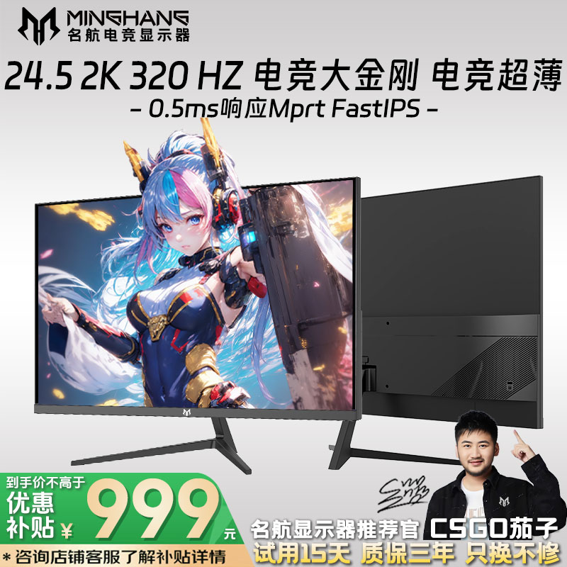 名航24.5英寸2K320Hz电竞游戏显示器推荐CSGO25a吃鸡外接电脑液晶