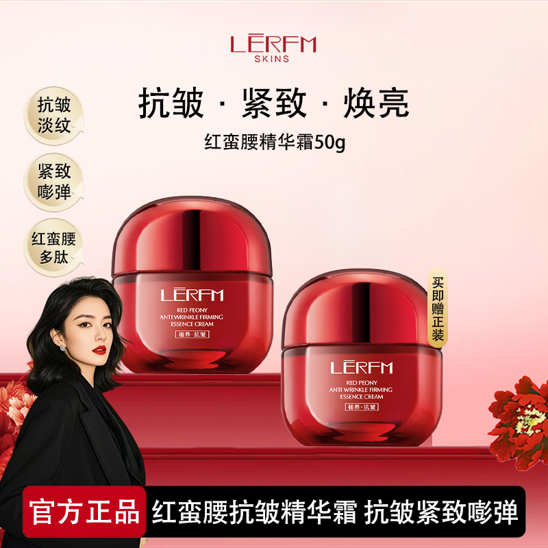 【官方正品】红蛮腰多肽精华霜抗皱紧致玻色因面霜提亮肤色抗初老