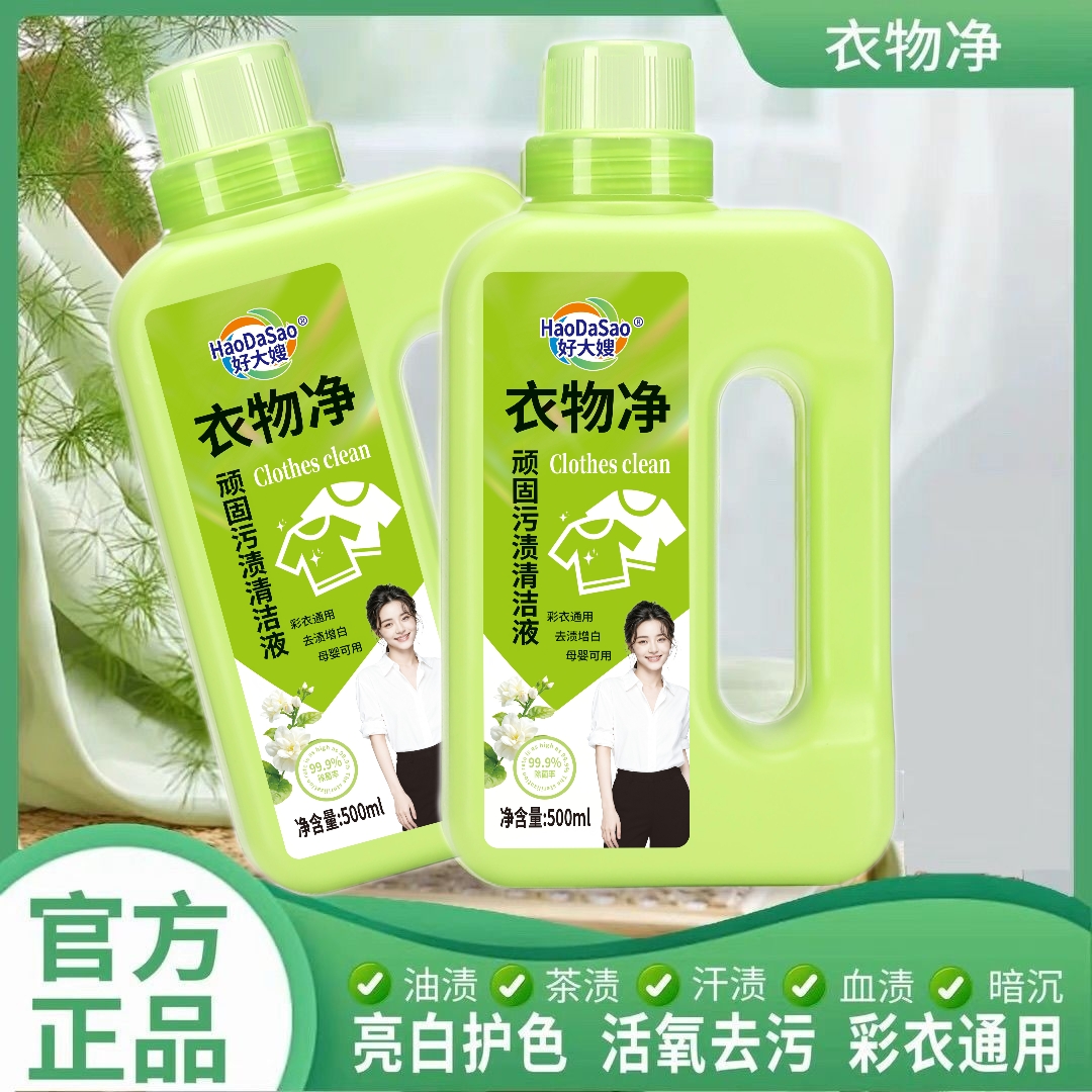 【买一送一】衣物净去污渍漂白固色洗衣液--新老包装随机发