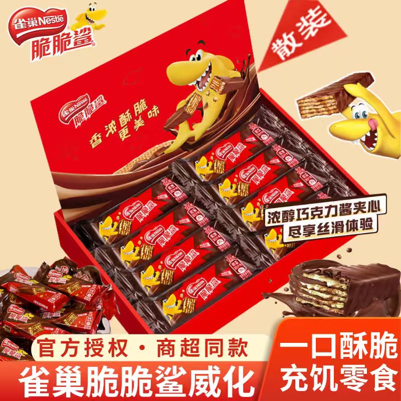 【24条】雀巢脆脆鲨巧克力威化夹心饼干8条办公室休闲充饥零食散装