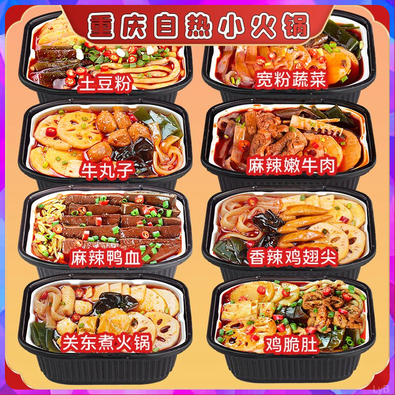 重庆方便自热小火锅整箱火锅宽粉麻辣烫土豆粉自热火锅粉香辣自煮