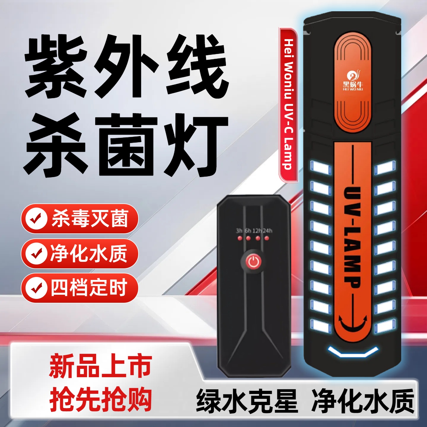 【UVC大功率建议60分】黑蜗牛杀菌灯鱼缸紫外线消毒灯水族箱除藻灯