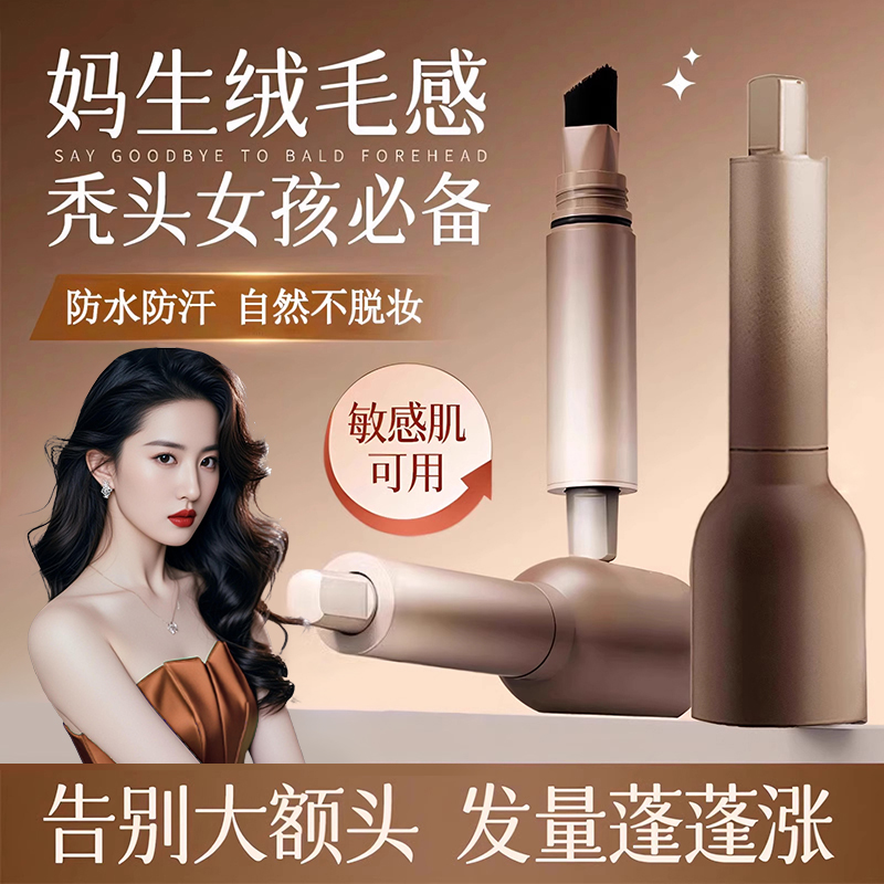 【小鱼同款】发际线液姿色粉棒补发填充修容阴影笔遮高额头修饰发缝