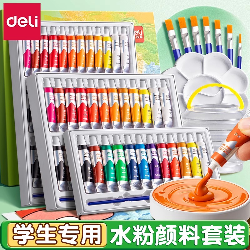 得力无毒水彩颜料套装初学者美术生大容量白色小学生幼儿园专用