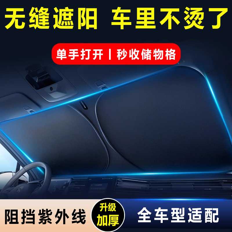钛银不透光汽车遮阳挡车内前挡风玻璃防晒隔热紫外线档帘遮光神器
