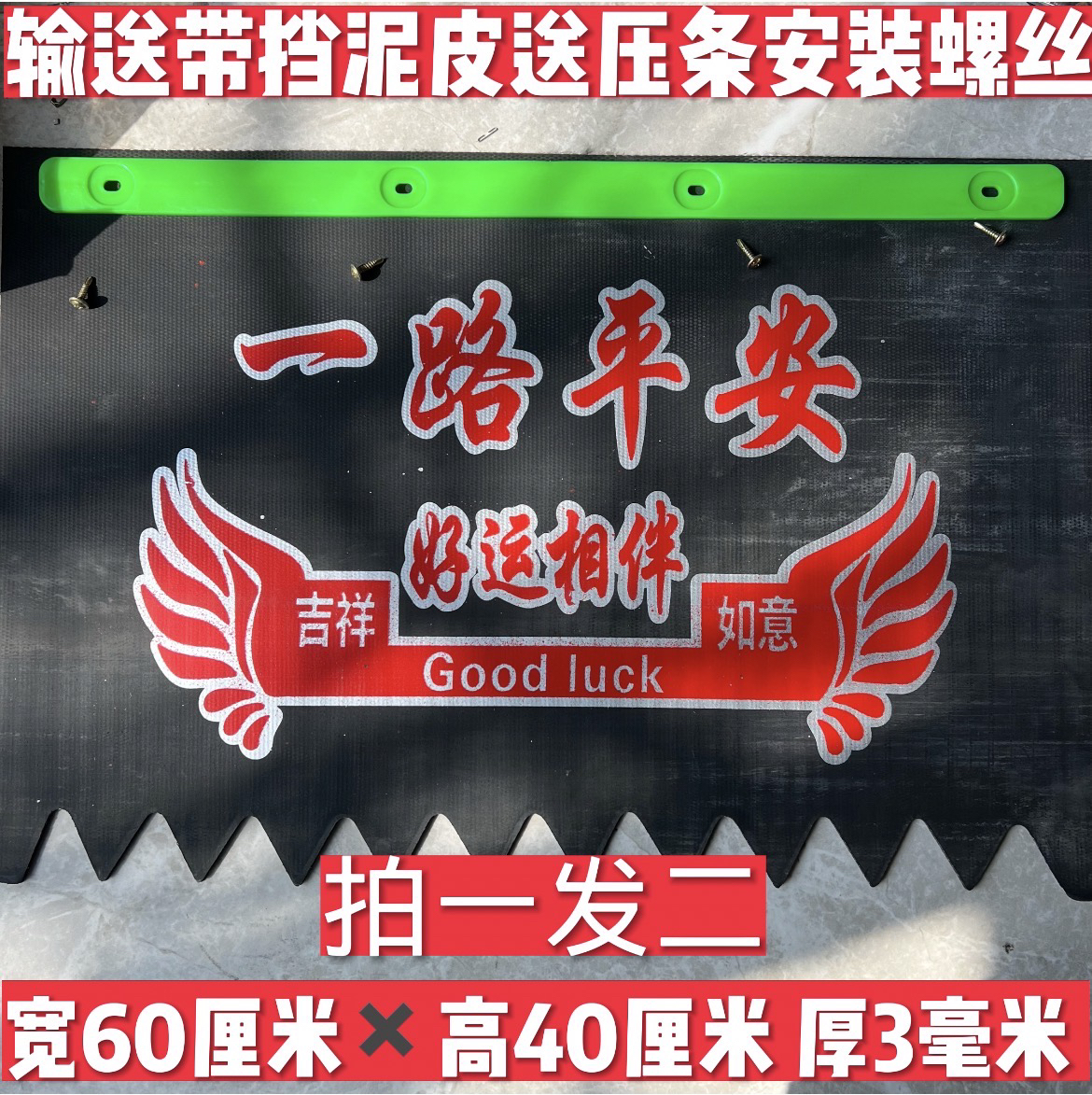 输送带挡泥皮卡车货车渣土车挡泥板防冻防撕裂结实耐用约三毫米厚