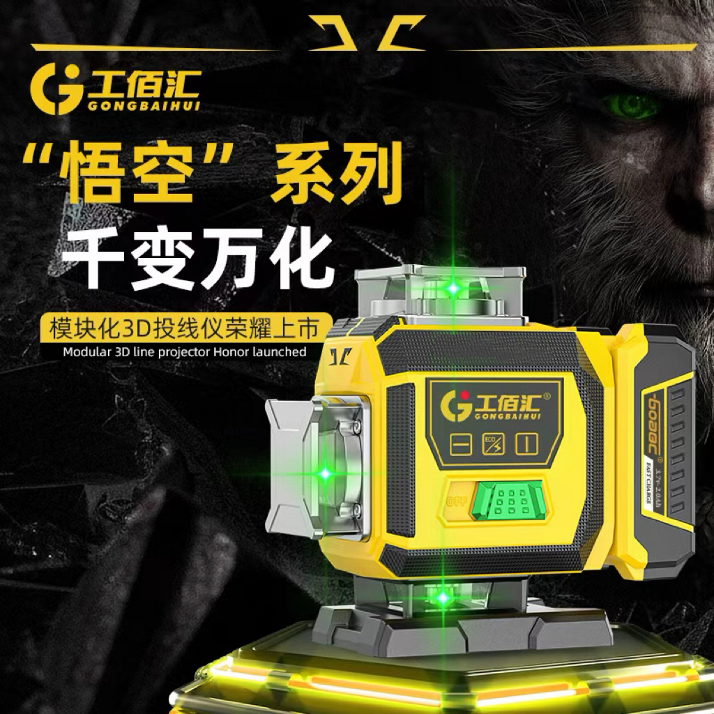 旗舰款悟空12线100毫瓦绿光水平仪高精度激光红外线贴墙贴地仪