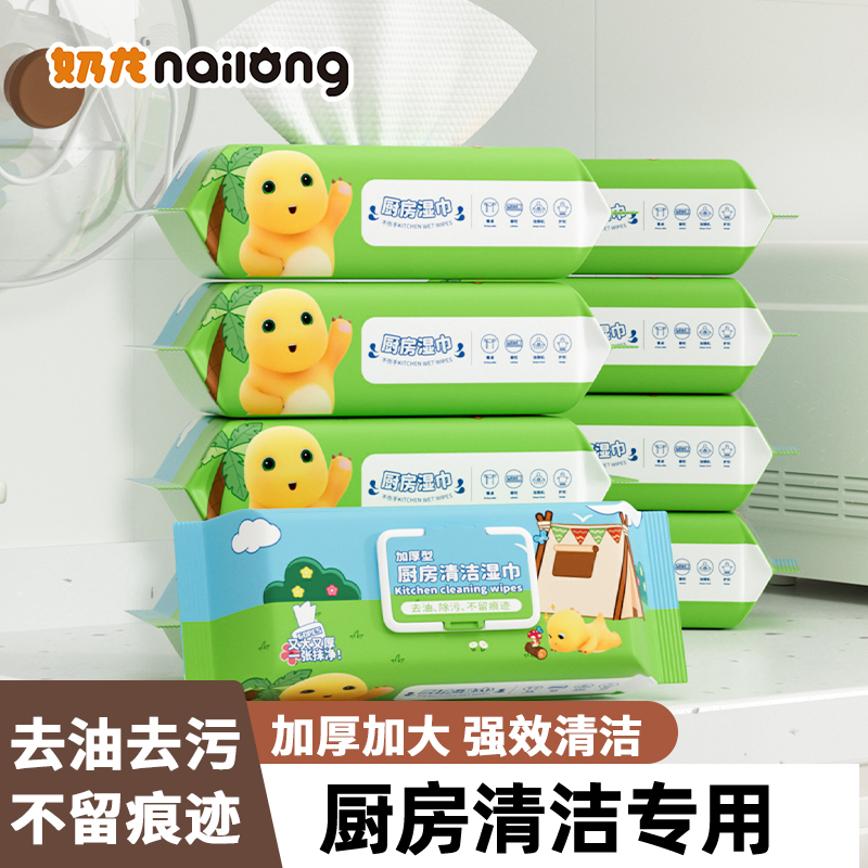 奶龙厨房清洁湿巾大尺寸加厚加大去油免洗湿巾60抽2包装-JFDH