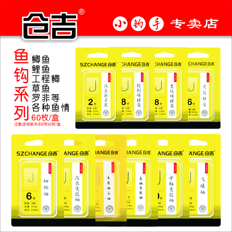 仓吉鱼钩细地袖鲫鱼钩无刺改良新关东鲤鱼鲢鳙专用钩竞技黑坑野钓