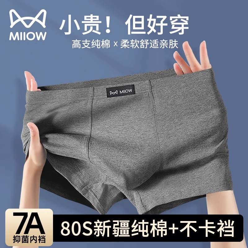 猫人纯棉男士内裤男款全棉透气四角裤衩男式大码运动平角短裤头