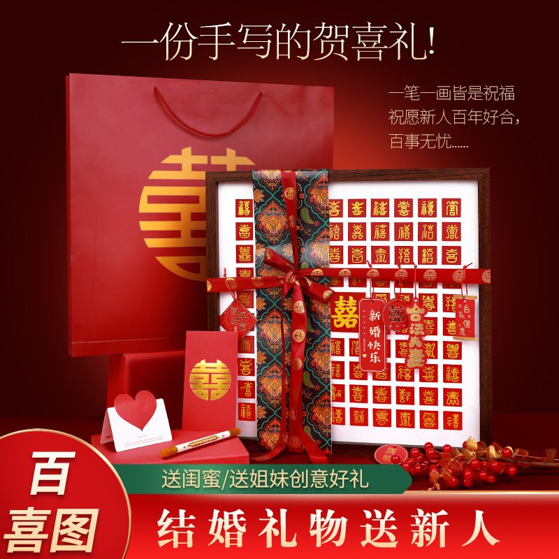 手写diy临摹百喜图相框摆台结婚订婚送新人闺蜜的创意新婚礼物