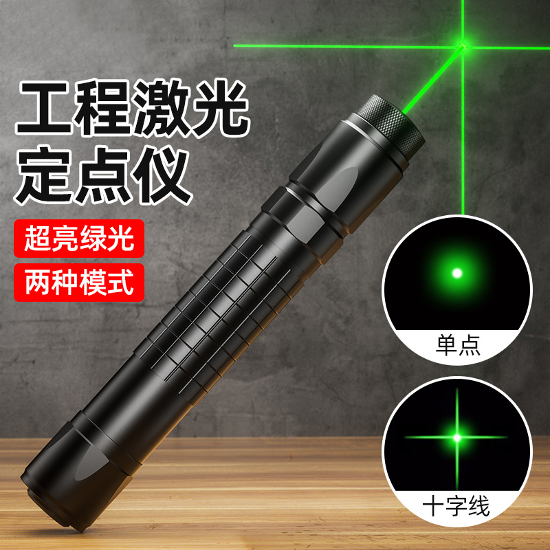 便携式十字激光定位仪绿光工程激光笔定点仪强光远射防尘建筑工地
