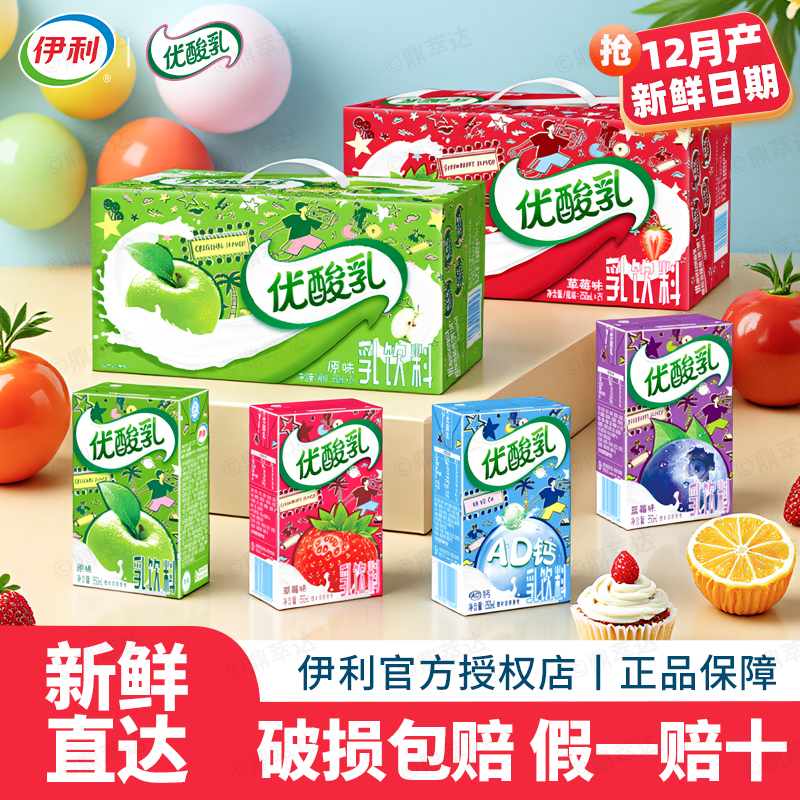 12月新日期伊利优酸乳原味草莓蓝莓味AD钙250ml*24盒整箱特价