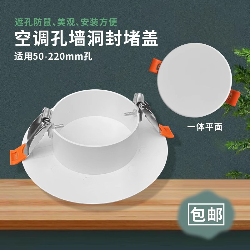 空调口封堵空调孔装饰盖墙洞排气孔管道封口遮盖圆型空调眼堵塞器