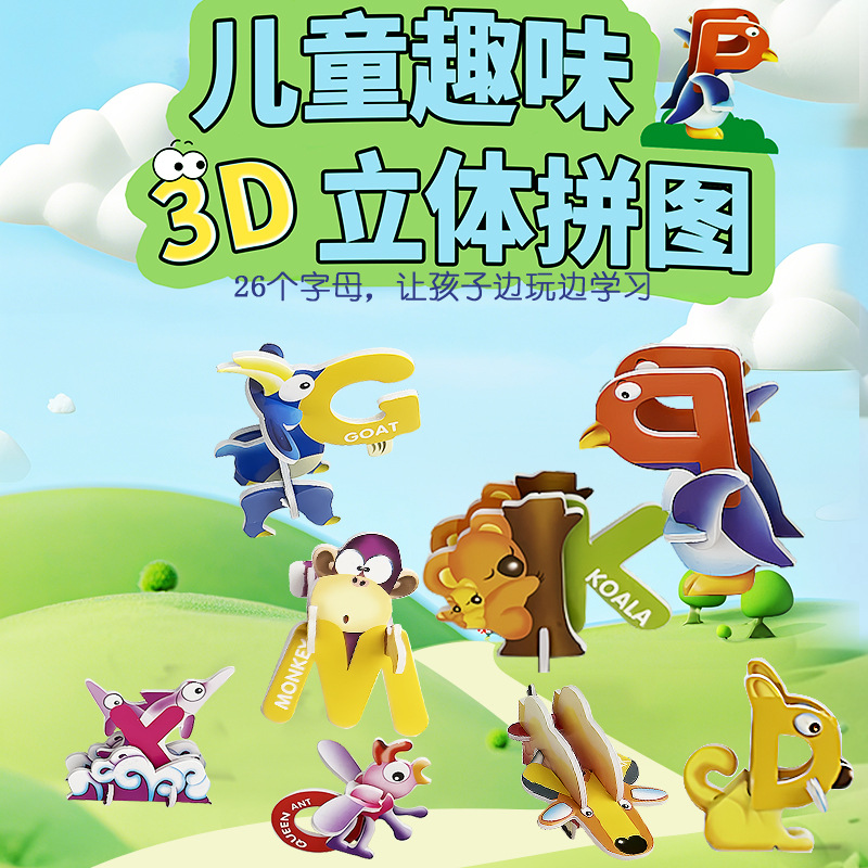 3d立体拼图小学生手工益智DIY字母昆虫恐龙模型儿童手工diy玩具