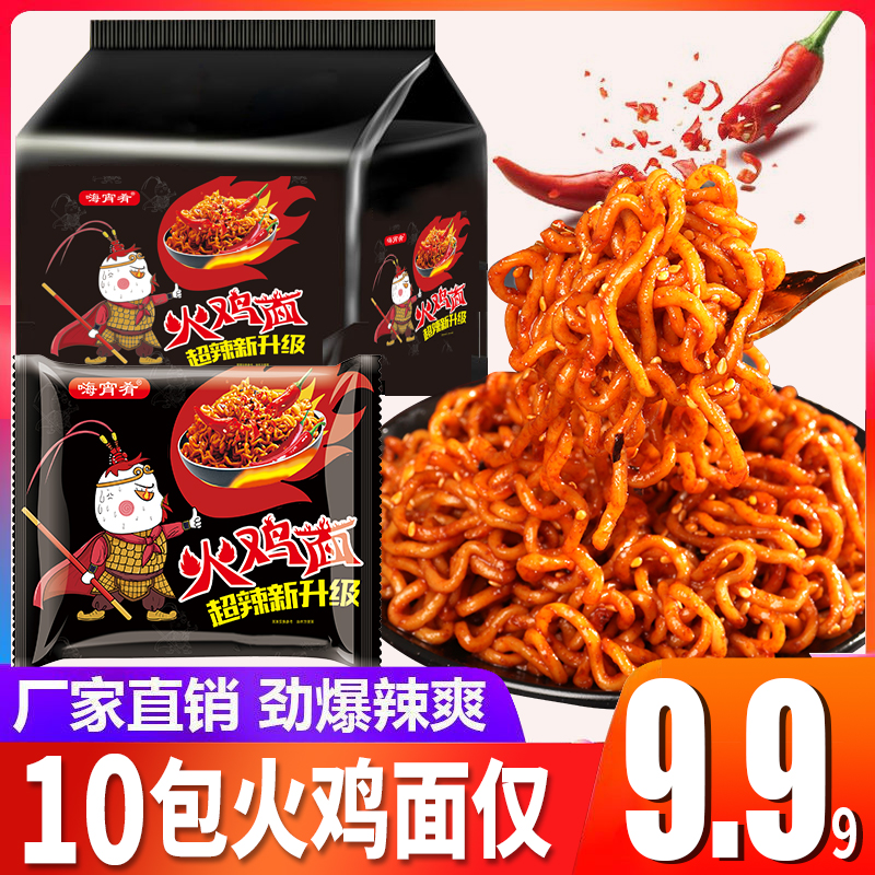 韩式超辣火鸡面速食方便面咸蛋黄蟹黄拌面泡面学生党宿舍零食懒人