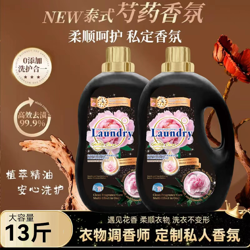 【泰式香氛】13斤芍药香氛洗衣液家庭装持久留香温和清洁去污护理
