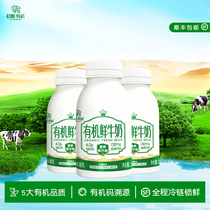【爆款尝鲜】初酪有机4.0乳蛋白鲜牛奶 240g*3瓶有机低温鲜奶
