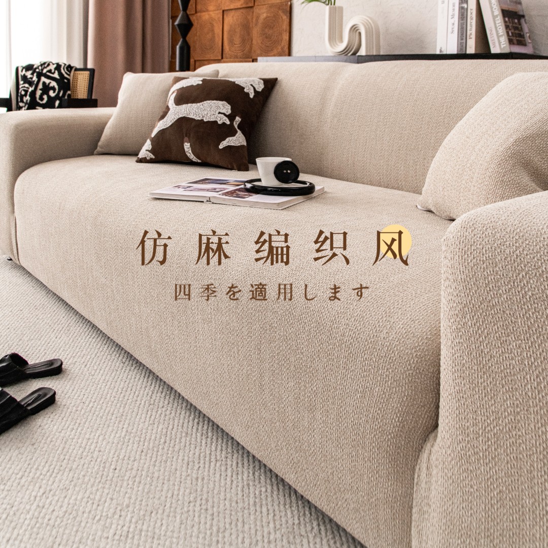 洱峰仿棉麻沙发套罩高级感四季通用2025新款沙发罩全包万能防猫抓