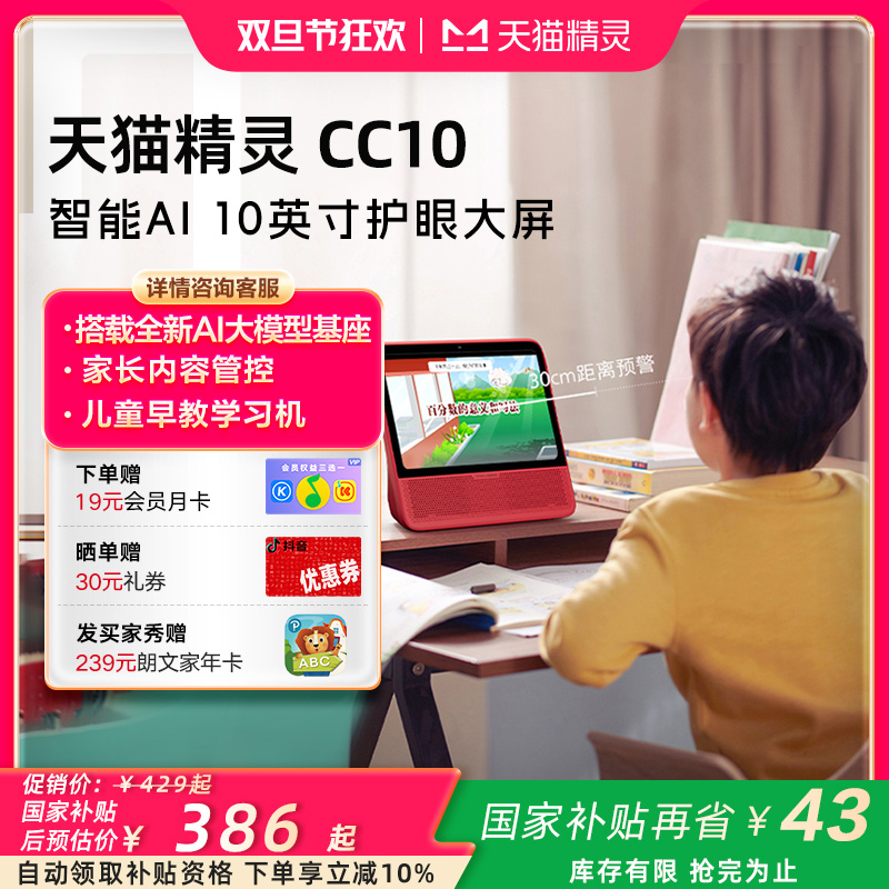【双旦节狂欢】CC10看剧听歌智能音箱家电控制早教带娃AI智能屏