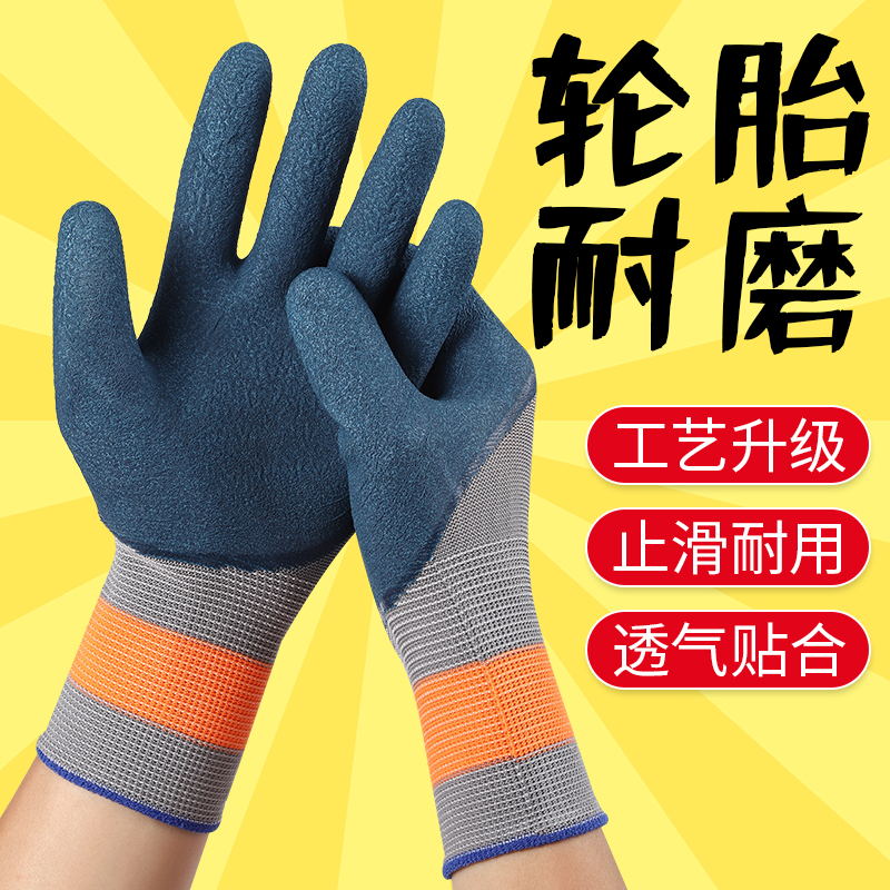 【专属招商 彭瑾】耐磨劳保手套橡胶王防滑钢筋工地工作干活防护
