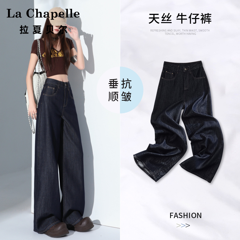 拉夏贝尔丹宁休闲阔腿裤天丝牛仔裤女2025秋冬三防高腰宽松拖地