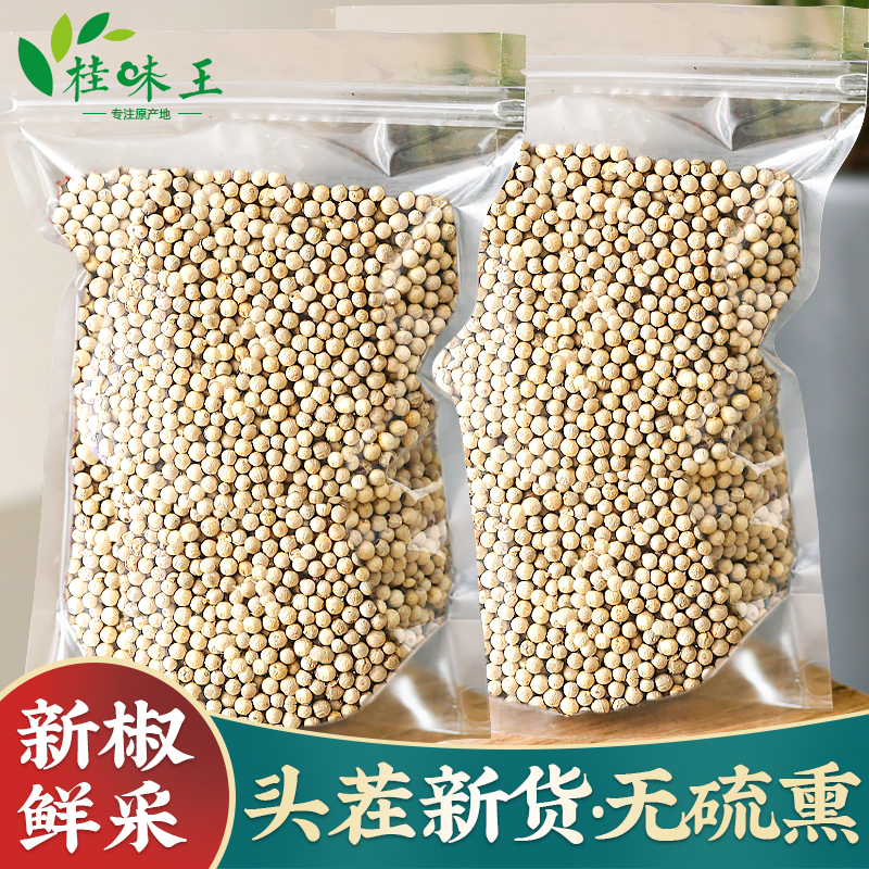 正宗海南特产白胡椒粒胡椒粉家庭调味品调味料秋冬季炖肉常备