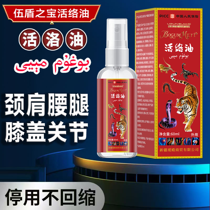 活络油udunguhiri bogum meyi关节may舒筋活络颈肩腰腿植物萃取