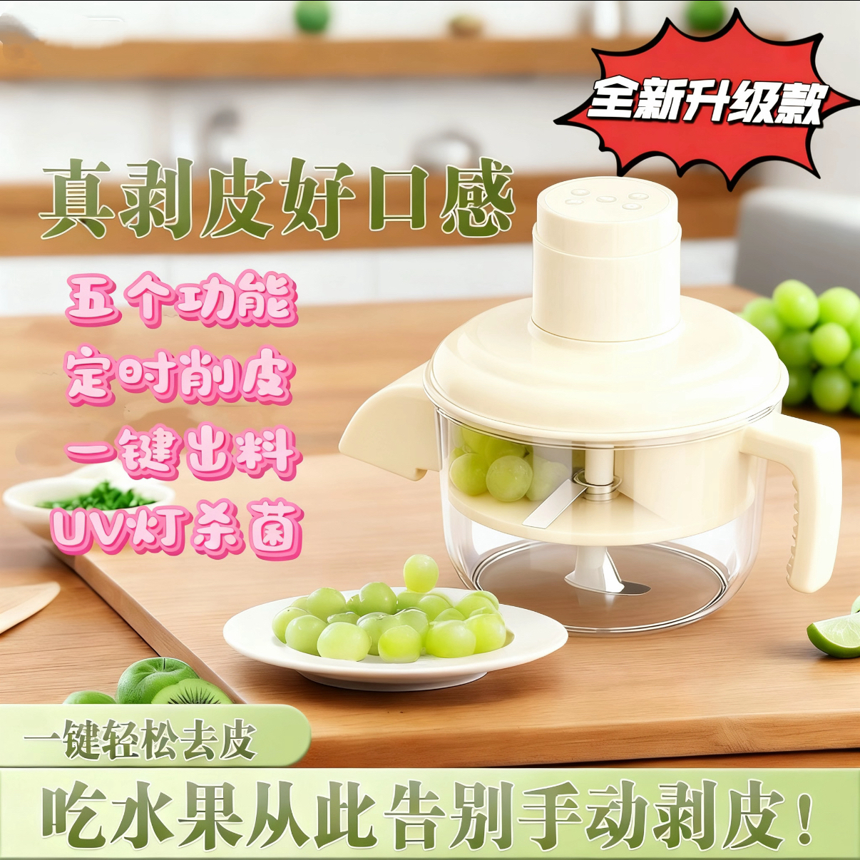 Kawv升级款葡萄去皮机全自动家用奶荼店电动水果果蔬剥葡萄皮神器