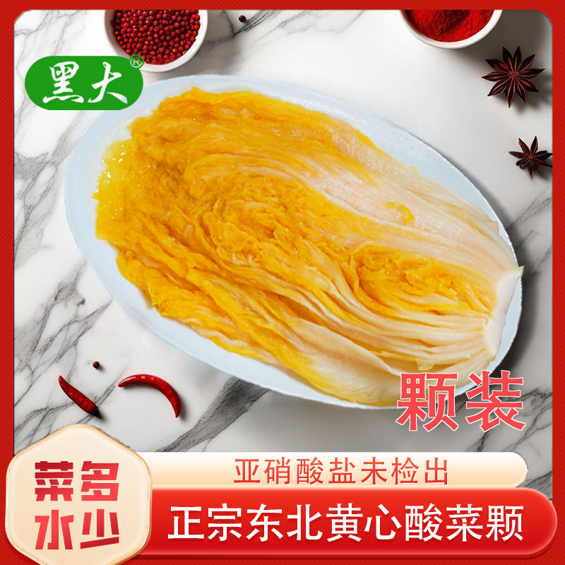 【黑大酸菜】精品酸菜半颗装500g*5袋亚硝酸盐未检出