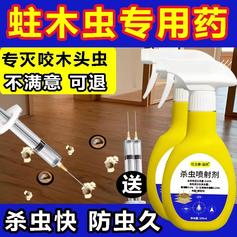 灭蛀木虫杀虫剂家具生虫专用药杀粉蠹虫天牛灭蚂蚁蟑螂白蚁喷雾剂