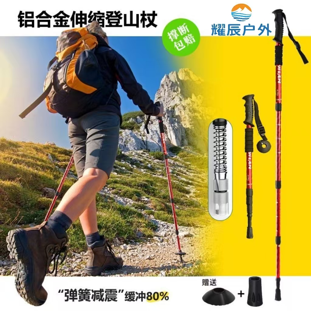 拓途者户外登山杖成人儿童轻超短便携爬山手杖伸缩健走扙登山杆
