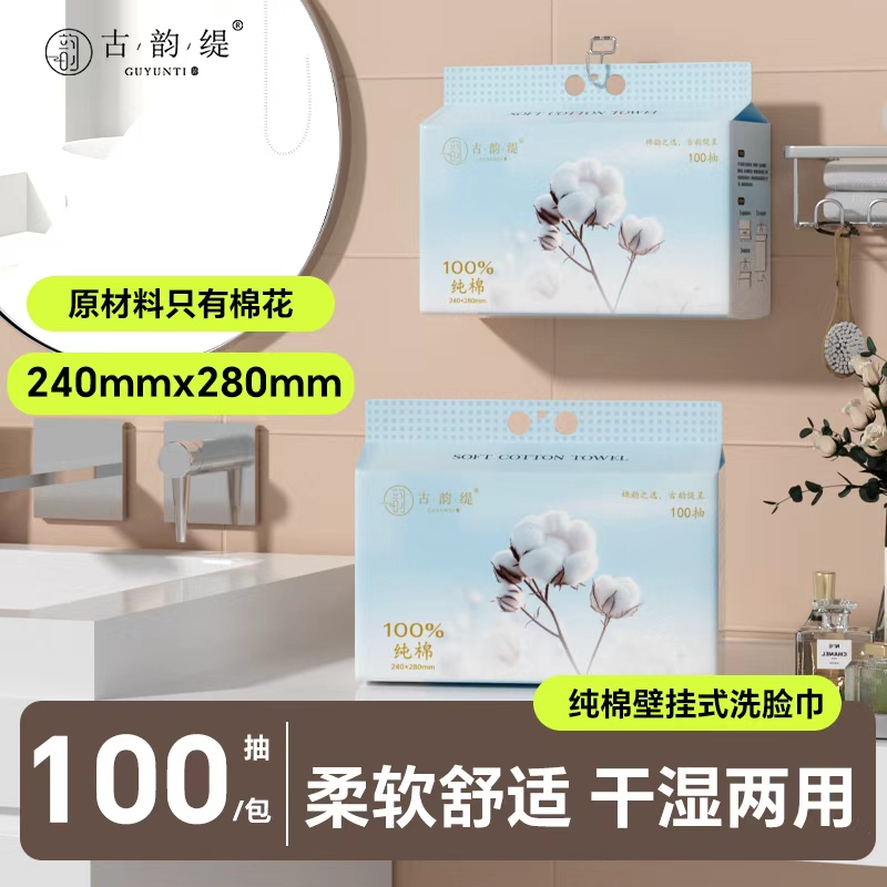 古韵缇一次性洗脸巾100%纯棉亲肤柔软加大加厚悬挂式棉柔巾一次性