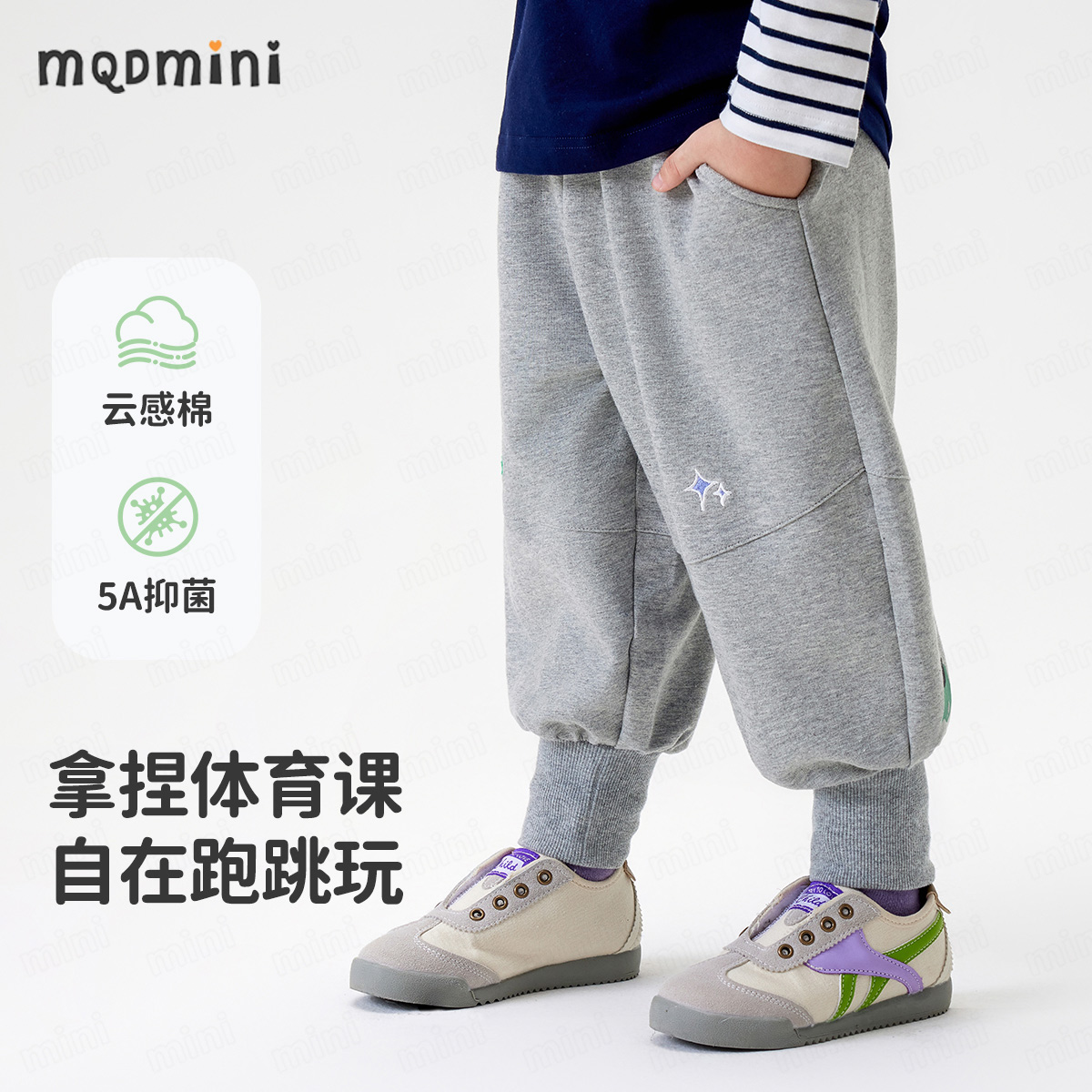 MQDmini【5A抑菌】秋款上新男童长裤儿童卫裤百搭休闲裤中小童裤子
