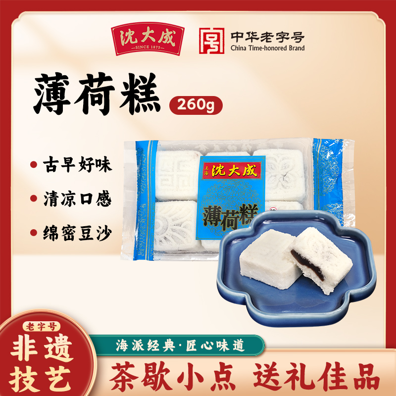 沈大成薄荷糕12枚260g产品传统糕点中华老字号上海特产办公室零食