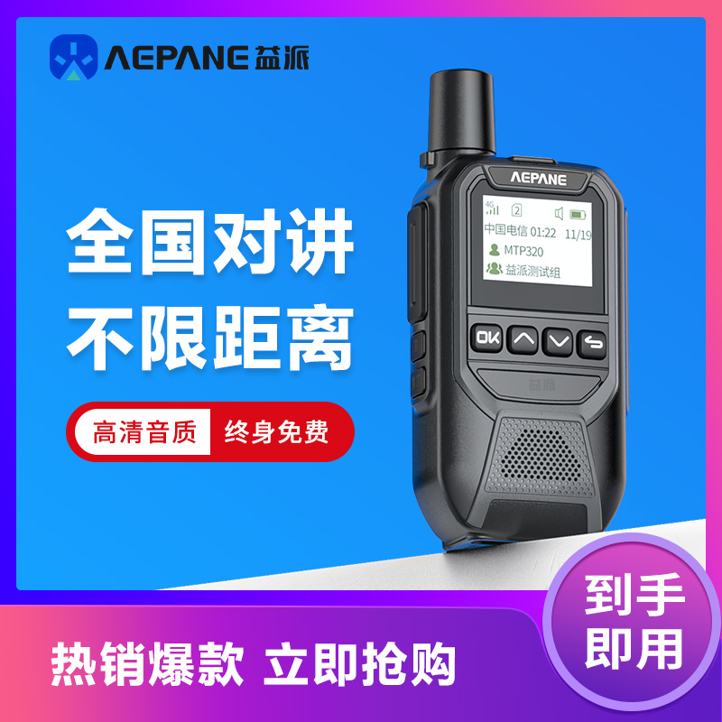 益派全国对讲机5000公里户外5g插卡4G公网车队自驾酒饭店工地手台