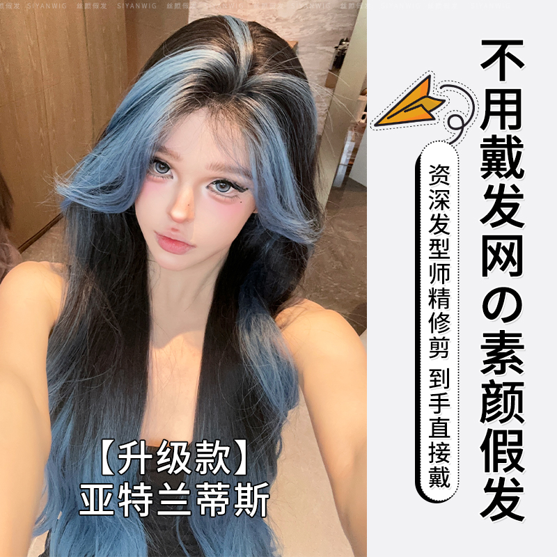 小圆圆不圆-亚特兰蒂斯【免发网假发】巴黎画染蓝色长卷发全头套