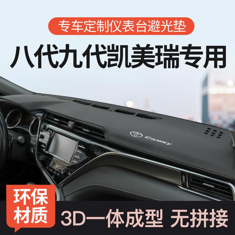 恒心适用23款八代九代丰田凯美瑞中控台避光垫前仪表工作台防晒22