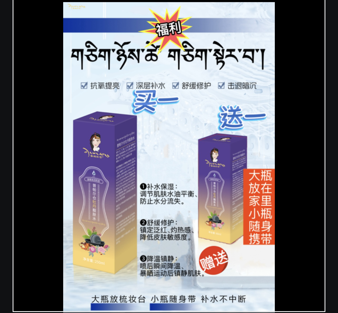 买一送一普帕尔仓牡丹定妆紧致舒缓清透清爽补水喷雾