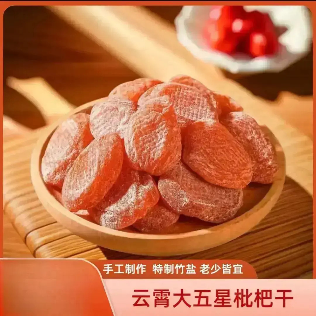 【到手3包】正宗竹盐枇杷干 软糯香甜 营养丰富 办公休闲小零食