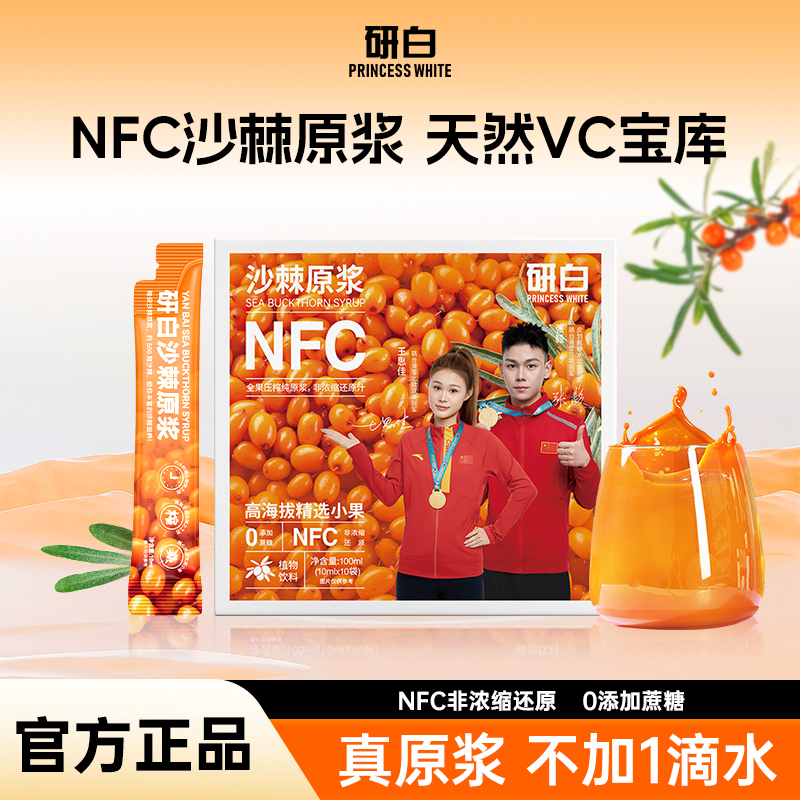 研白沙棘原浆NFC鲜榨沙棘精选小果非浓缩VC满满YH