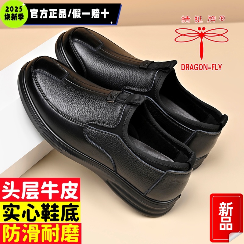 蜻蜓牌头层牛皮男士休闲皮鞋防滑透气中年耐磨实心软底春秋爸爸鞋