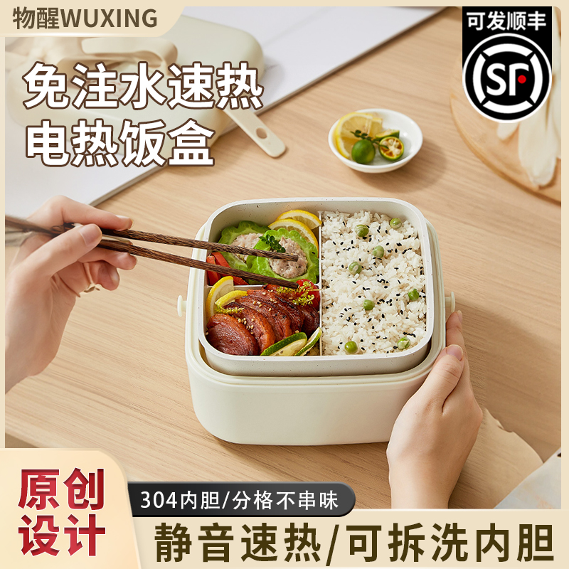 物醒多功能电热饭盒插电自热大容量热饭菜速热饭盒便携食品级内胆