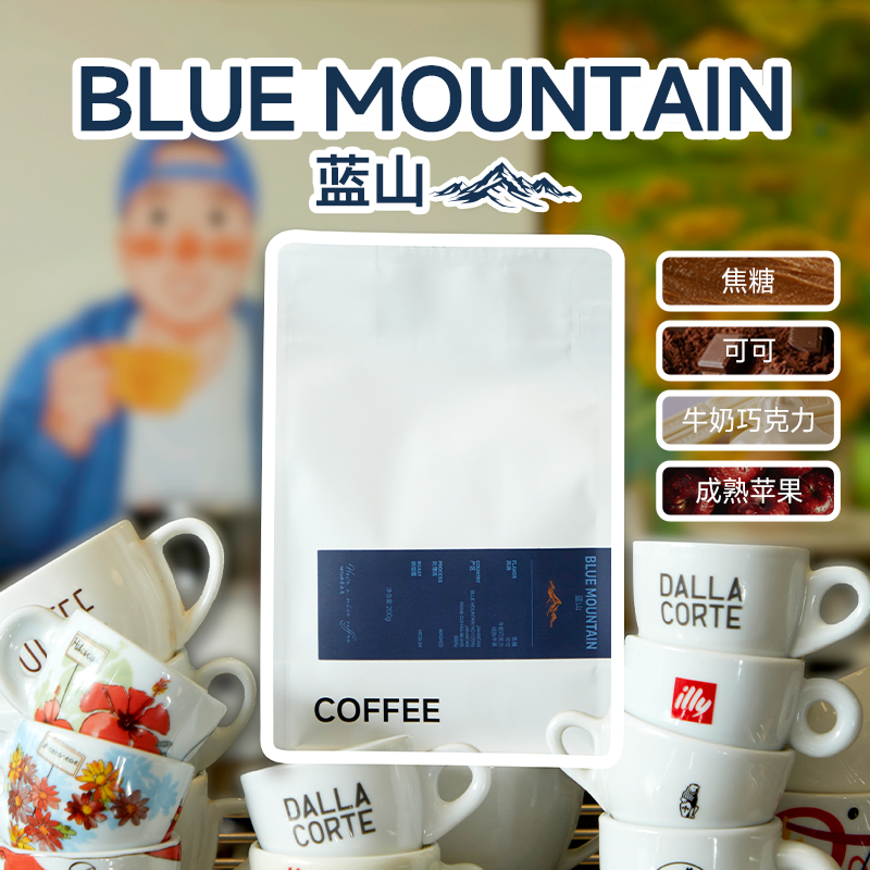 【蓝山Blue Moutain】牙买加精选咖啡豆油脂丰厚绵密细腻