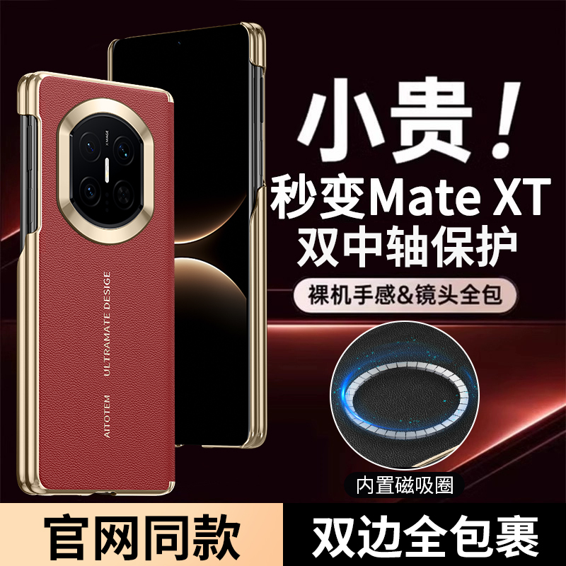 适用于华为mateX7折叠屏手机壳新款高档纳帕皮纹双边中轴商务磁吸