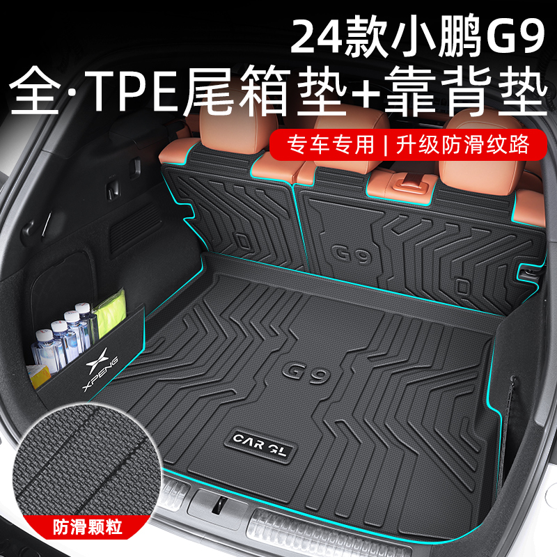 25款小鹏G9专用后备箱垫24汽车尾箱垫子内饰必备用品改装配件2025