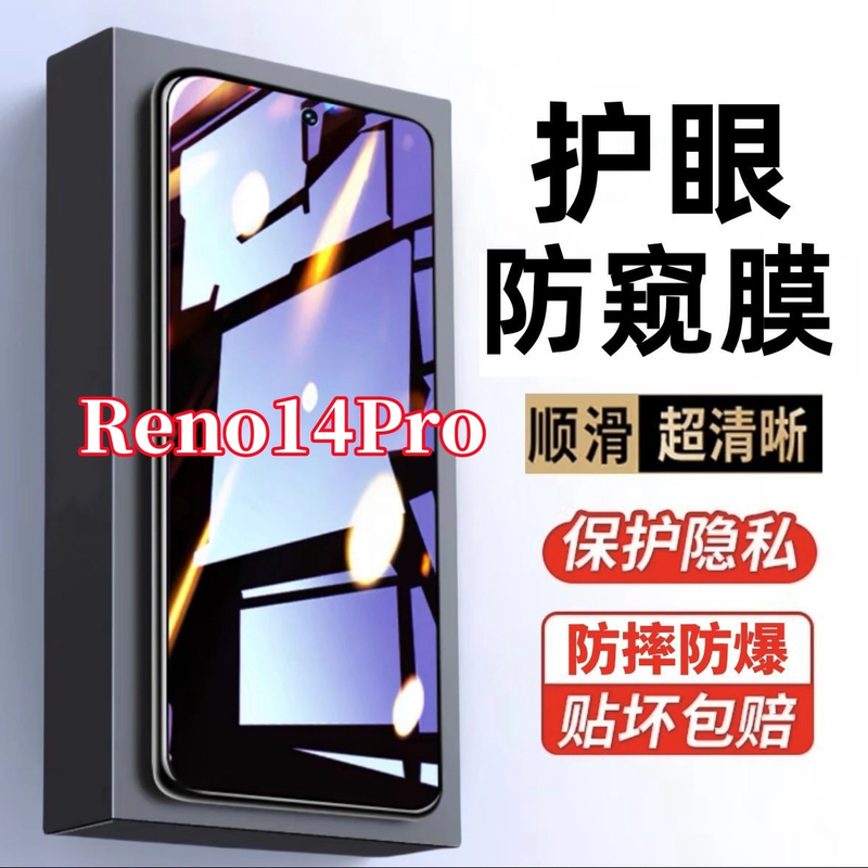 适用OPPOReno14Pro防偷窥原装手机膜护眼抗蓝光钢化膜防爆防窥膜.