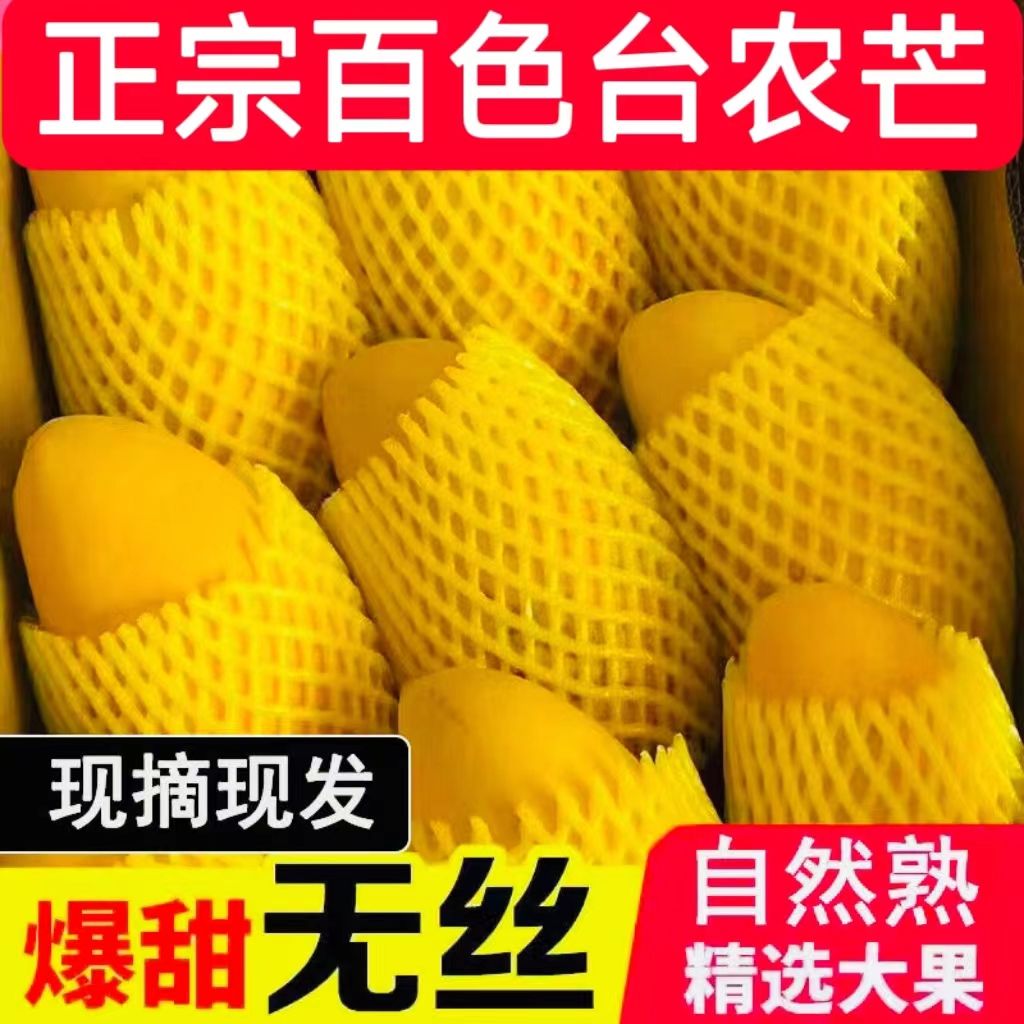 【助农补贴】正宗台芒台农芒果新鲜应季水果产地直供香甜多汁