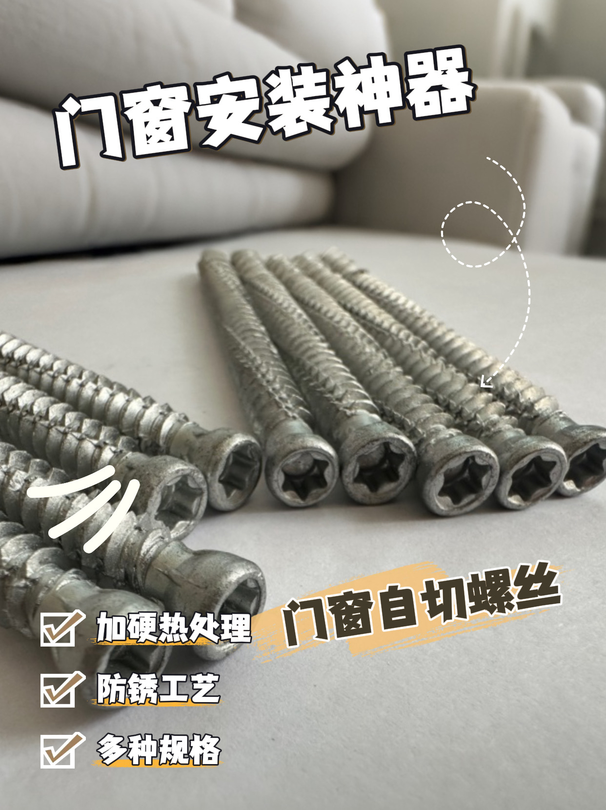 防腐门窗自切螺丝安装门穿专用T30梅花阳光房专用自切螺丝