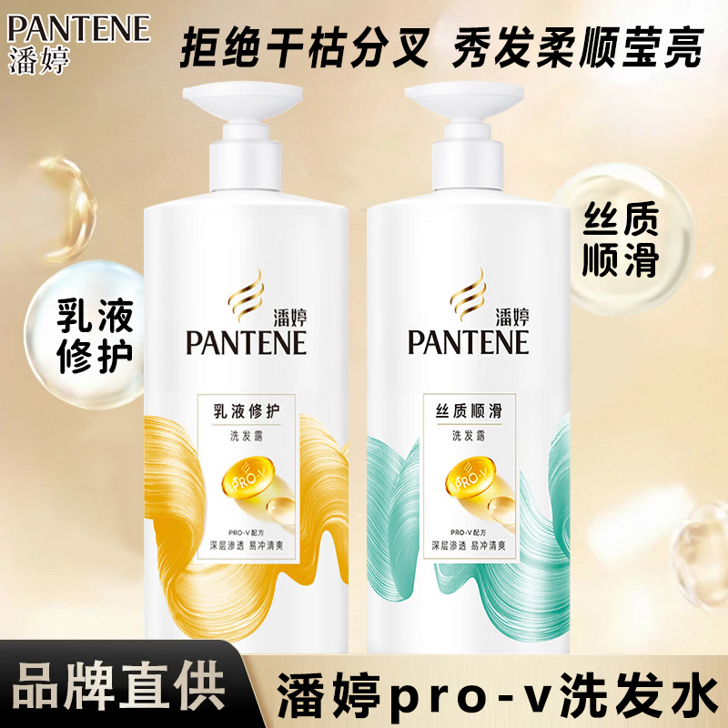 潘婷洗发水乳液修护干枯分叉精华素柔顺滑毛躁女士洗头膏官方正品